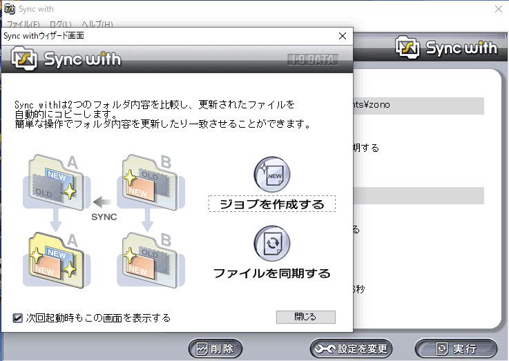 Synk With（シンクウィズ）の使い方