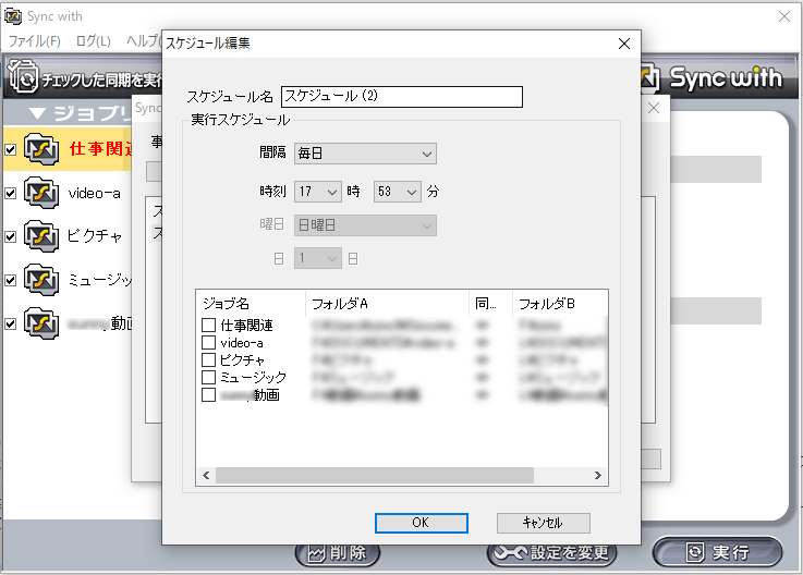 Synk withの同期のスケジュールの日程を設定、開始