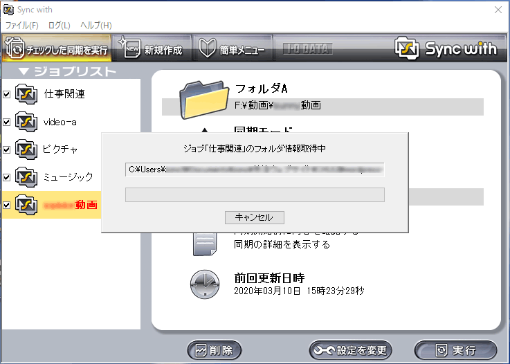 Synk with フォルダ情報を取得、同期の実行