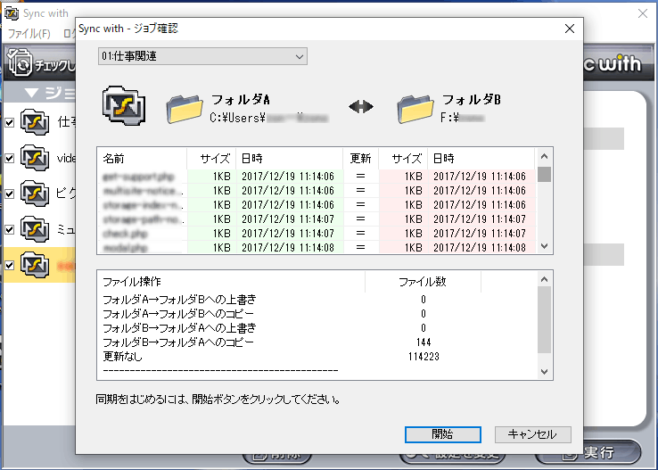 Synk with　同期を開始