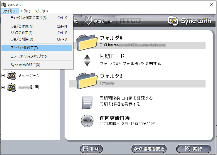 Synk withの同期のスケジュール設定