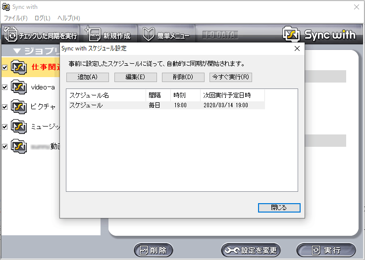 Synk withの同期のスケジュールの作成、変更