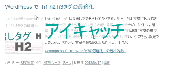 WordPressのトップページにアイキャッチ画像を設定する方法