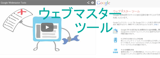 Google ウェブマスターツールの登録方法