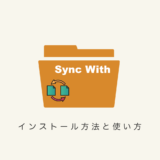 Synk withのインストールと使い方