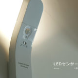 LEDセンサーライト USB充電式