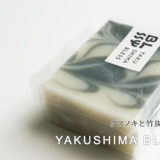 YAKUSHIMA BLESSの石鹸