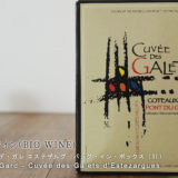 自然派ワイン・ビオワイン キュヴェ デ ガレ エステザルグ du Gard - Cuvée des Galets d'Estezargues