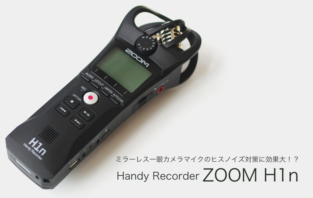 ZOOM H1N  別売り可 バイノーラルマイク付き ZOOM H1N 別売り可 バイノーラルマイク付き