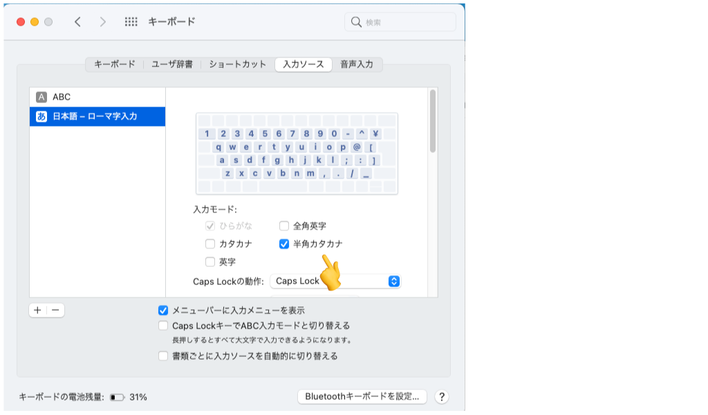 日本語ローマ字入力「Mac半角カタカナ変換設定」