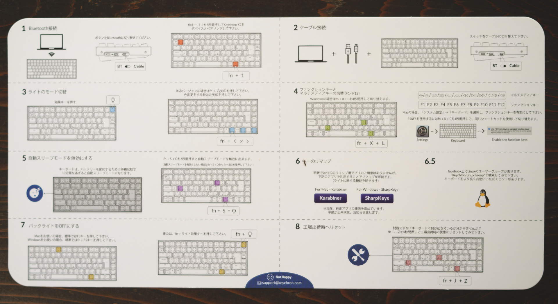 Keychron K2 日本語配列メカニカルキーボード設定マニュアルシート