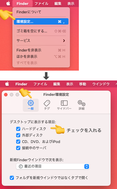 内蔵HD「Macintosh HD」をデスクトップ画面にアイコン表示方法