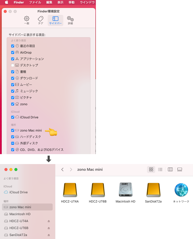 Macの内蔵HD「Macintosh HD」と接続されているディスクをFinderに表示する方法