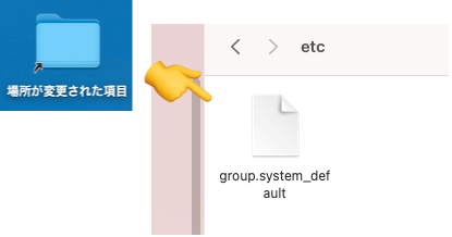 group.system_defaultとは？｜Mac OS 場所が変更された項目