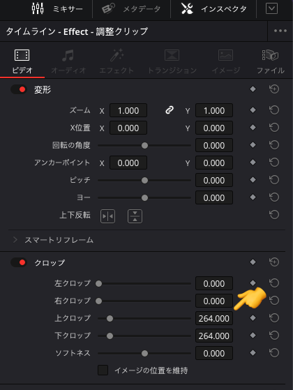 映画風シネマスコープ 2.35:1 クロップを使った設定方法 調整クリップのクロップ上下に値を入力