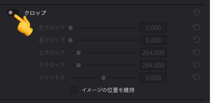 映画風シネマスコープ 2.35:1 クロップを使った設定方法 調整クリップのクロップの解除方法