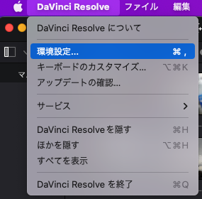 環境設定-DaVinci Resolveで書き出し後に色が変わる問題「Mac」