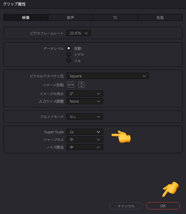 Super Scaleを２倍に設定「DaVinci Resolveスパースケール設定」