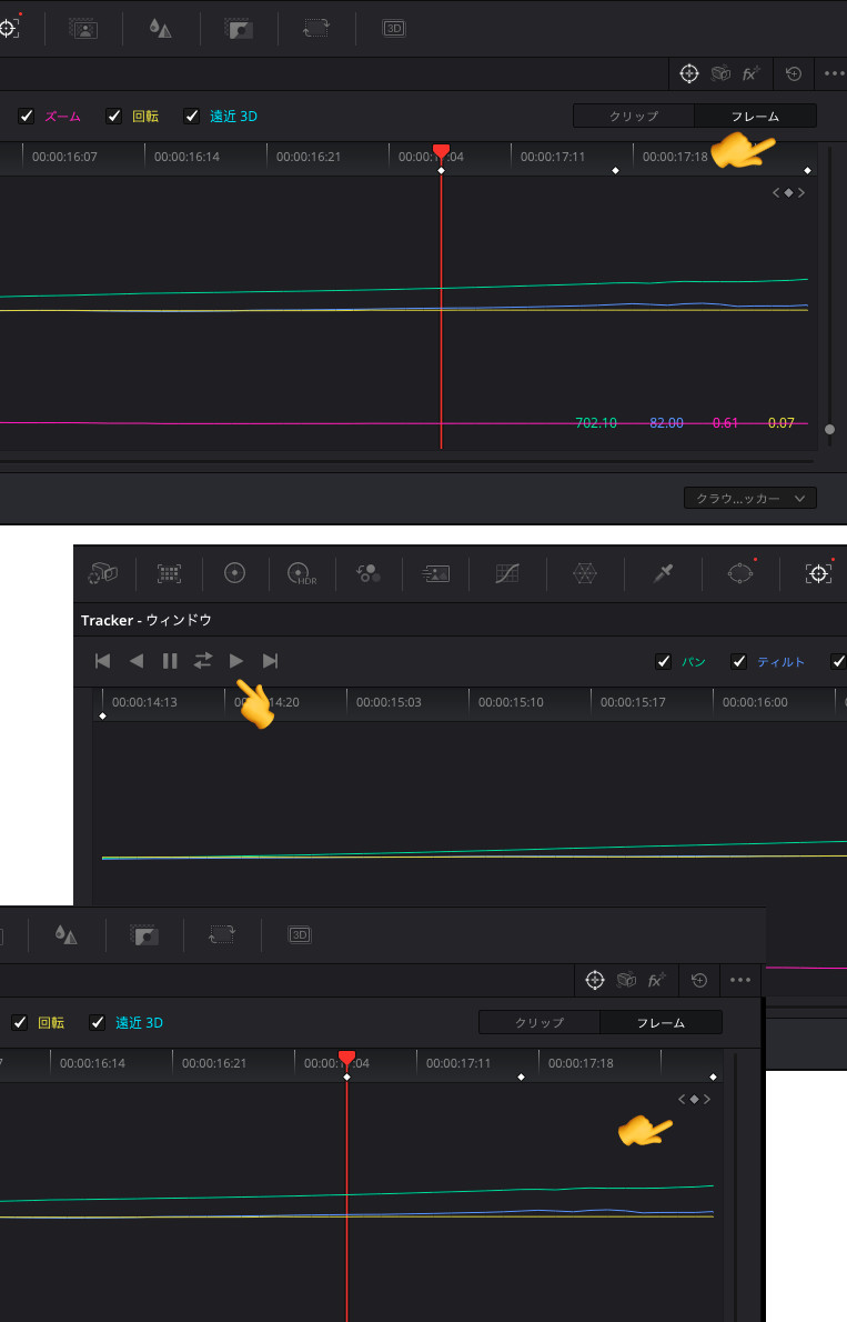 トラッキングがズレる場合: トラッキング機能を設定「DaVinci Resolve」