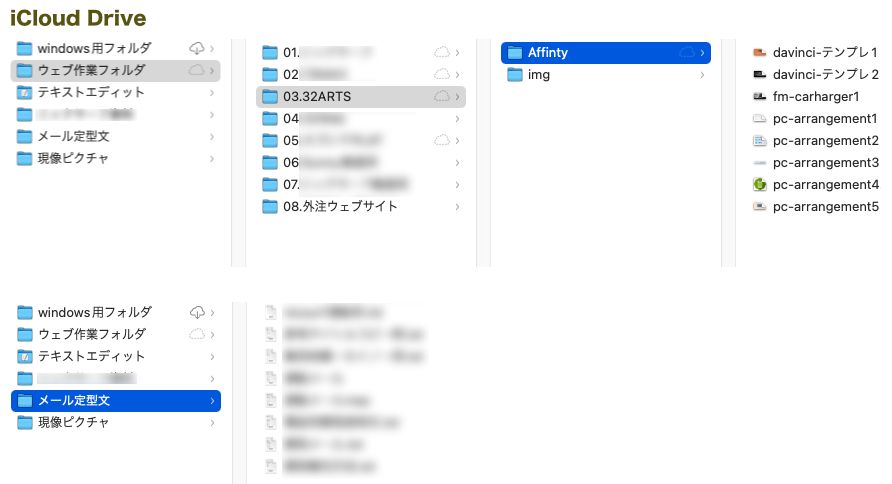 iCloud Driveのフォルダ構成-対策後