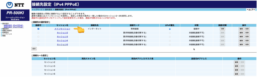 NTTルーター管理画面 / フレッツ光「プロバイダーインターネット接続設定方法」