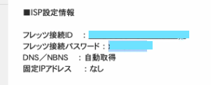 接続IDとパスワード情報（メールまたは書類内容