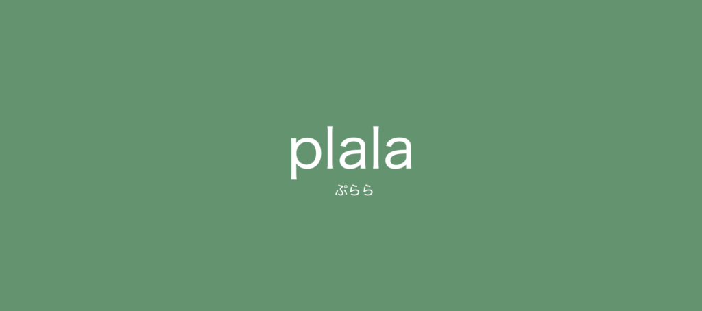 ぷらら plala  プロバイダー