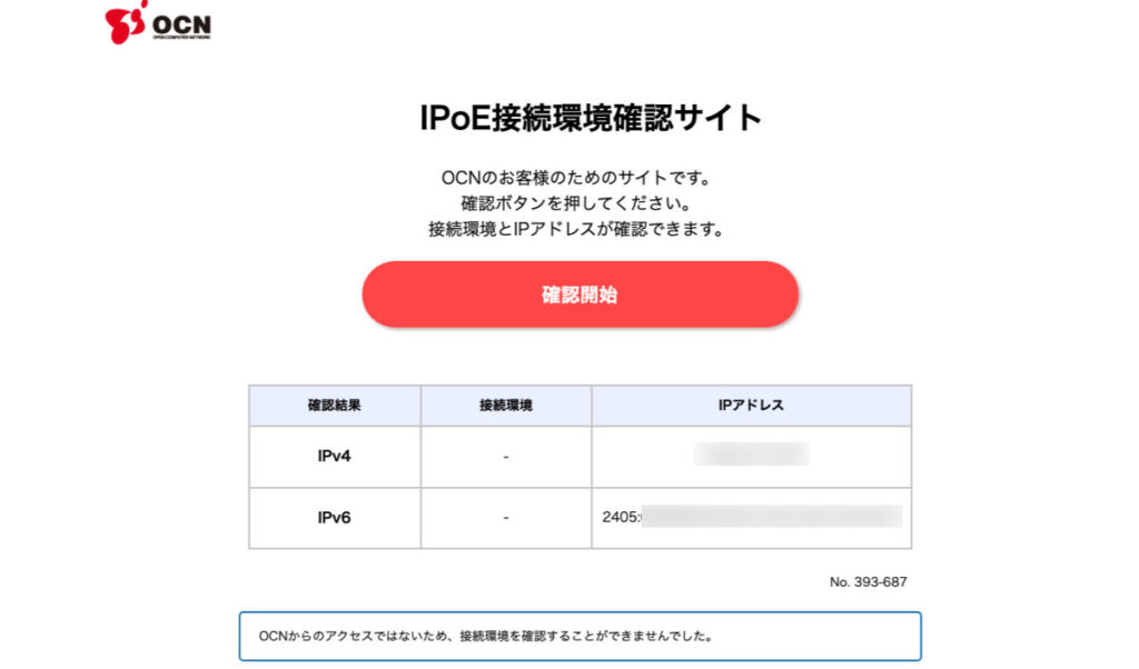 OCN IPv6接続状況を確認（結果）