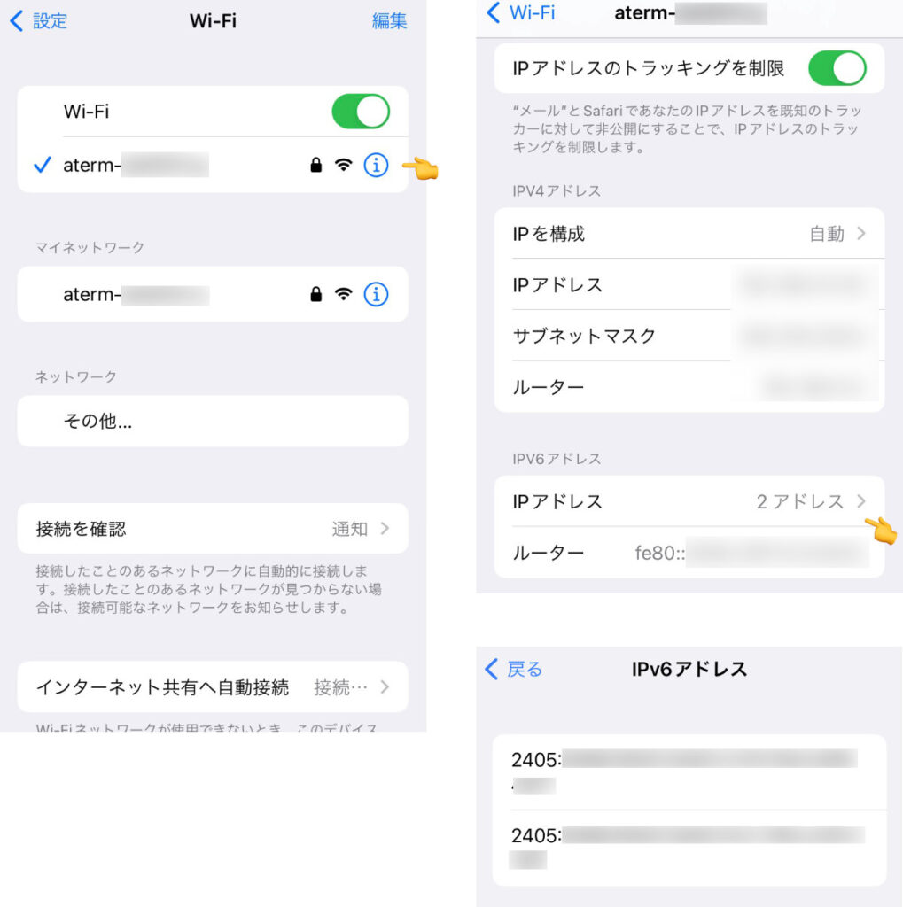 iPhone IPv6の確認方法 -　対象のWiFiのiマークを選択するとIpv6アドレスが表示