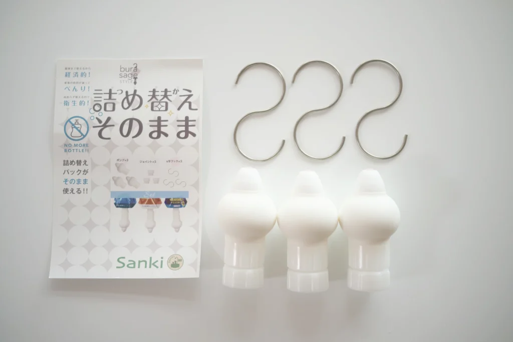 SANKI（サンキ）の詰め替えそのままの中身はポンプ３個、ジョイント３個、S字フック３個