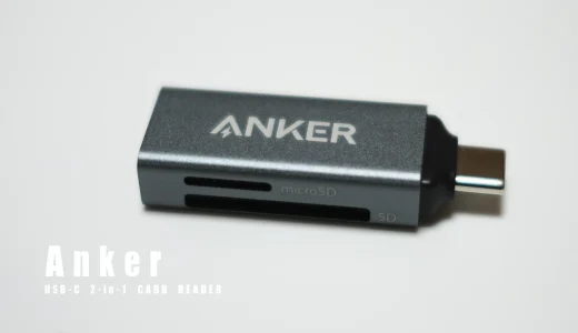 携帯性抜群コンパクトなAnker USB-C 2-in-1 カードリーダー【SDXC / SDHC / SD / MMC / RS-MMC / microSDXC / microSDHC / microSD / UHS-Iカード対応