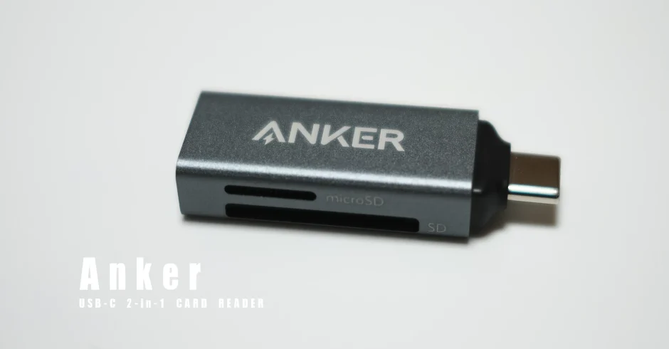 携帯性抜群コンパクトなAnker USB-C 2-in-1 カードリーダー【SDXC / SDHC / SD / MMC / RS-MMC / microSDXC / microSDHC / microSD / UHS-Iカード対応