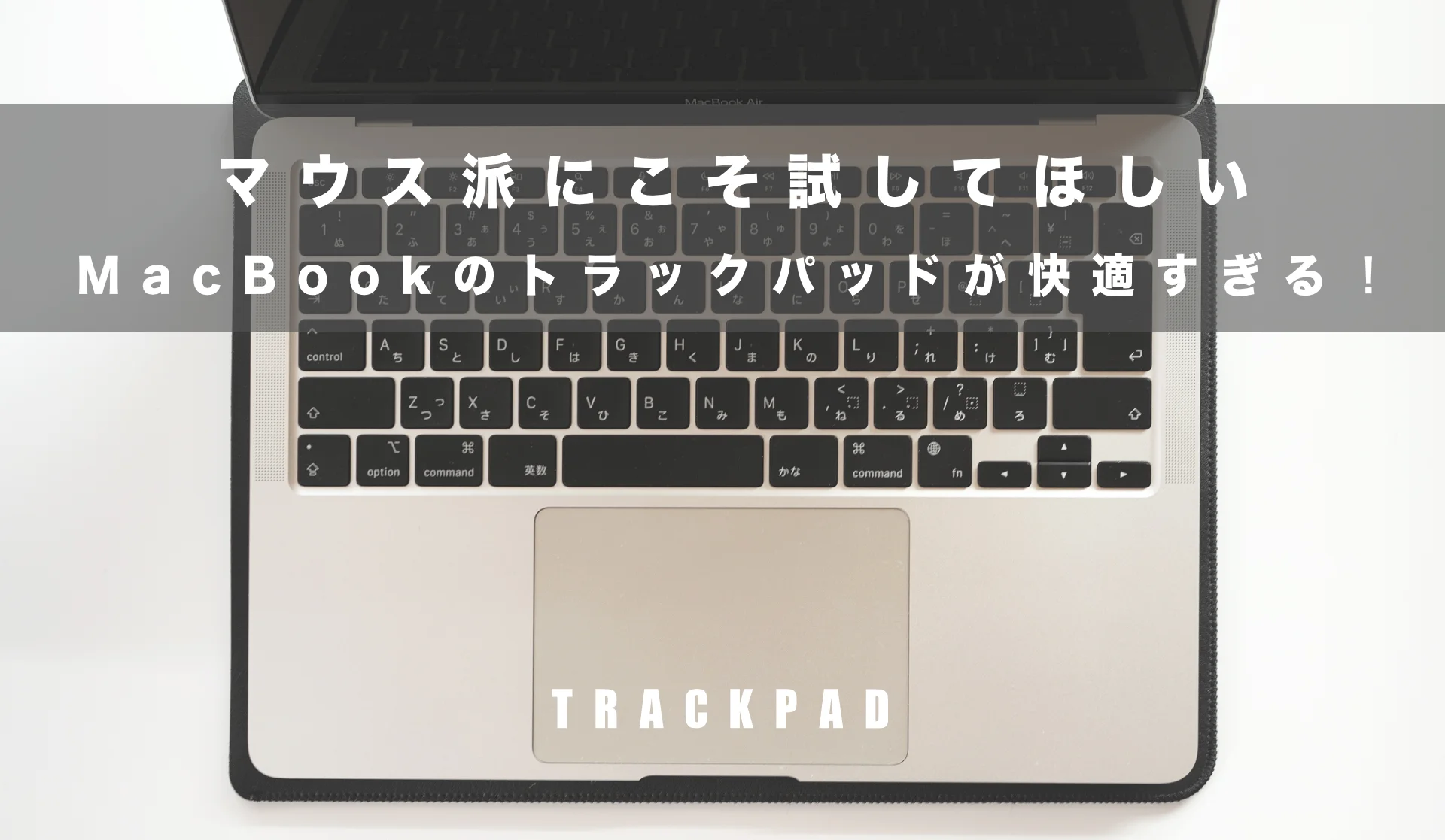 MacBook Air M1 2020 【※トラックパッドの動きが悪いです】 MacBook Air 13インチ Early 2020 トラックパッドの交換
